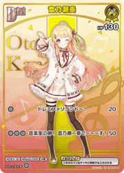 音乃瀬奏