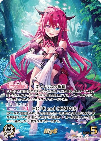IRyS（OUR / ブースターパック バウンサーバウンド）