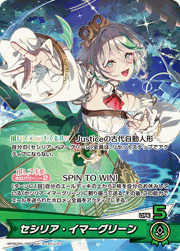 セシリア・イマーグリーン