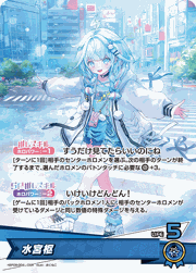 水宮枢