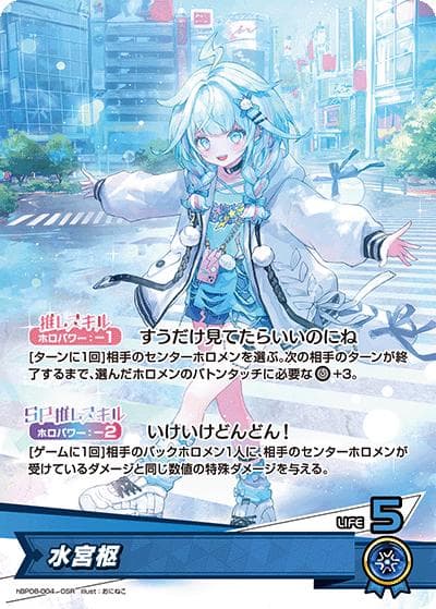 水宮枢（OSR / ブースターパック バウンサーバウンド）