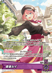 鷹嶺ルイ
