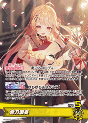 音乃瀬奏