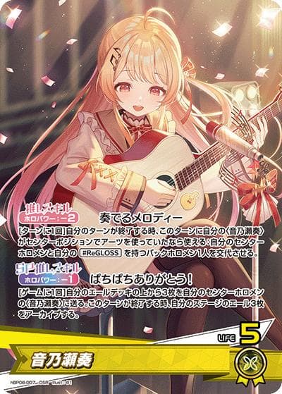 音乃瀬奏（OSR / ブースターパック バウンサーバウンド）