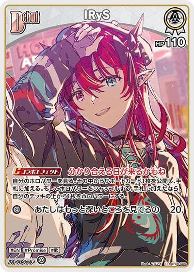 IRyS（S / ブースターパック バウンサーバウンド）