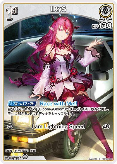 IRyS（S / ブースターパック バウンサーバウンド）