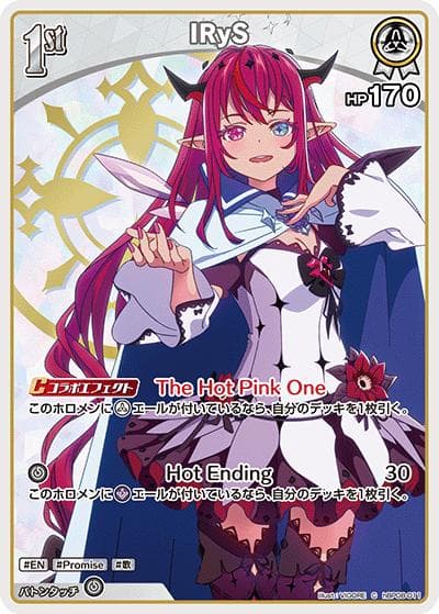 IRyS（C / ブースターパック バウンサーバウンド）
