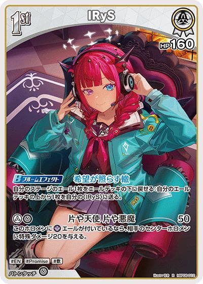IRyS（R / ブースターパック バウンサーバウンド）