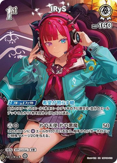 IRyS（SR / ブースターパック バウンサーバウンド）