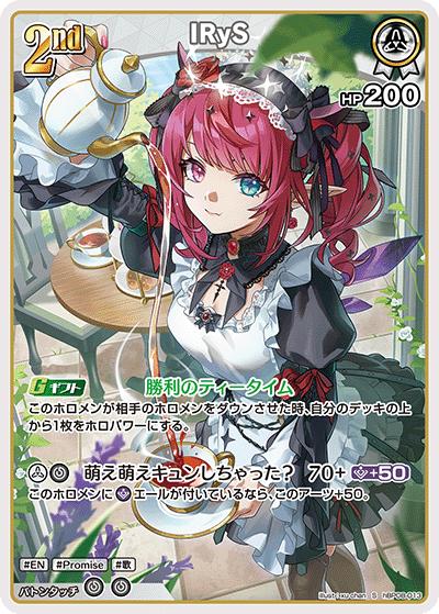 IRyS（S / ブースターパック バウンサーバウンド）