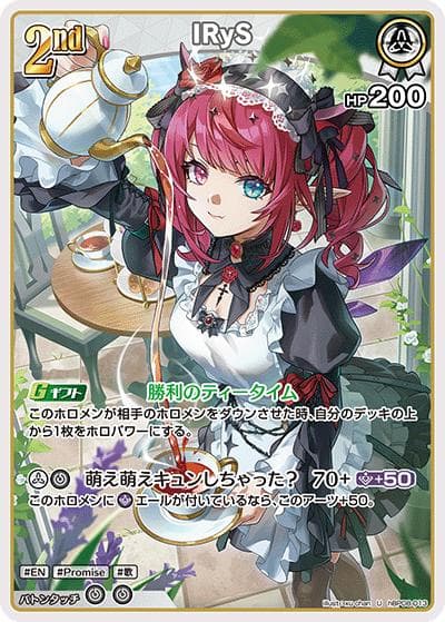 IRyS（U / ブースターパック バウンサーバウンド）