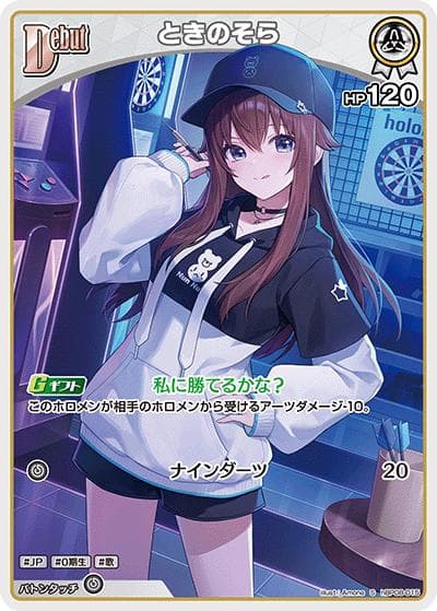 ときのそら（S / ブースターパック バウンサーバウンド）