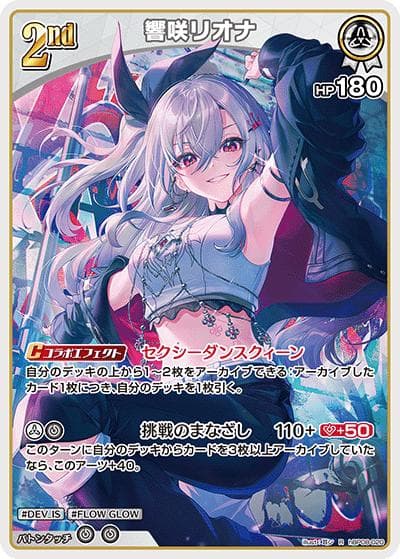 響咲リオナ（R / ブースターパック バウンサーバウンド）