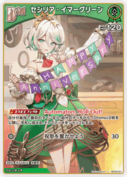 セシリア・イマーグリーン