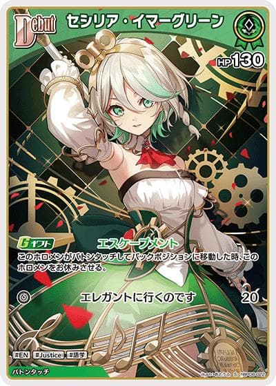 セシリア・イマーグリーン（S / ブースターパック バウンサーバウンド）