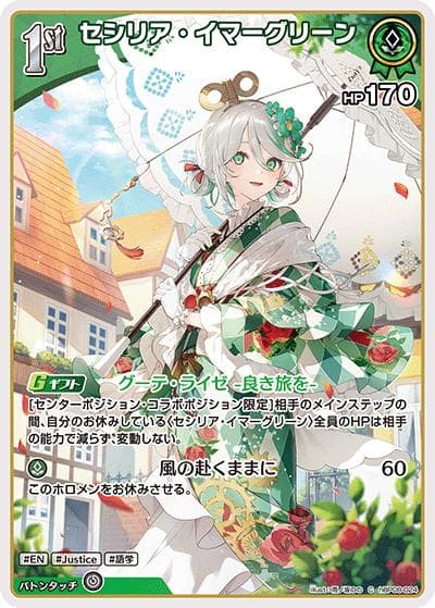 セシリア・イマーグリーン（C / ブースターパック バウンサーバウンド）