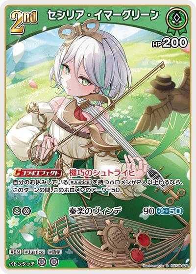 セシリア・イマーグリーン（S / ブースターパック バウンサーバウンド）