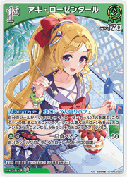 アキ・ローゼンタール