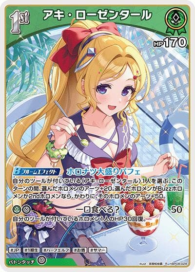 アキ・ローゼンタール（R / ブースターパック バウンサーバウンド）