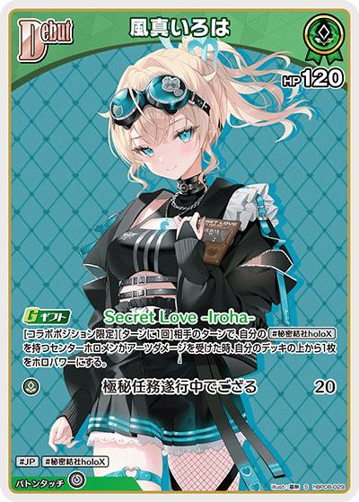 風真いろは（S / ブースターパック バウンサーバウンド）