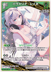 パヴォリア・レイネ