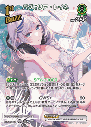 パヴォリア・レイネ