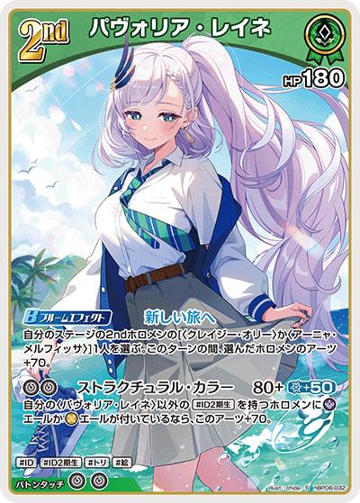 パヴォリア・レイネ（S / ブースターパック バウンサーバウンド）