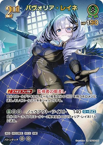 パヴォリア・レイネ（UR / ブースターパック バウンサーバウンド）