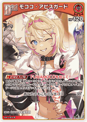 モココ・アビスガード