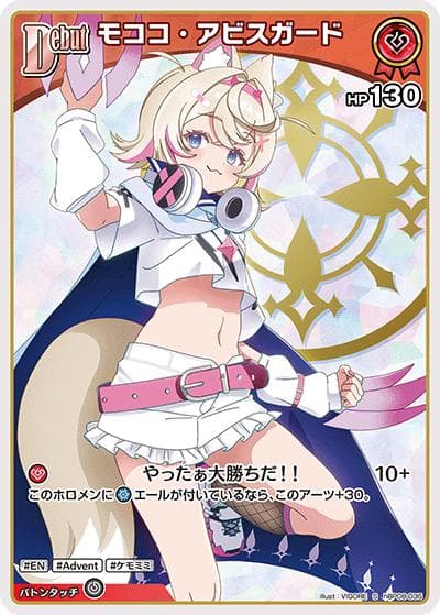 モココ・アビスガード（S / ブースターパック バウンサーバウンド）