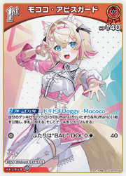 モココ・アビスガード