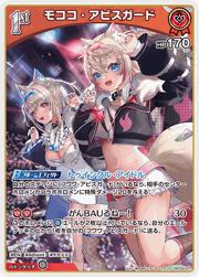 モココ・アビスガード