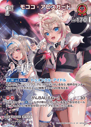 モココ・アビスガード