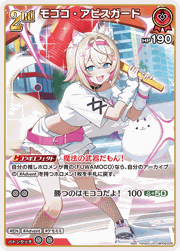モココ・アビスガード