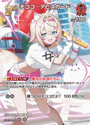 モココ・アビスガード