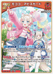 モココ・アビスガード