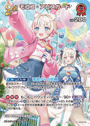 モココ・アビスガード