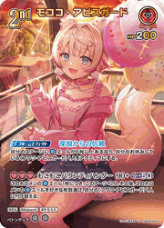 モココ・アビスガード
