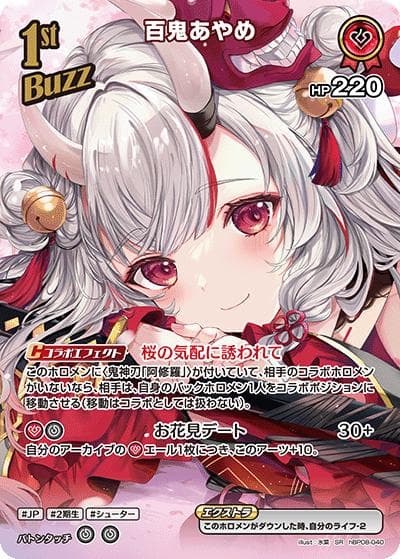 百鬼あやめ（SR / ブースターパック バウンサーバウンド）