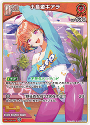 小鳥遊キアラ