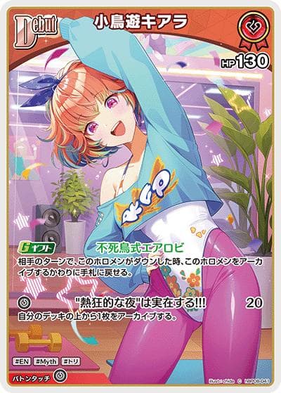 小鳥遊キアラ（C / ブースターパック バウンサーバウンド）