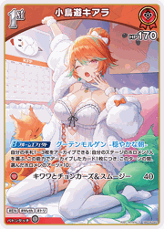 小鳥遊キアラ