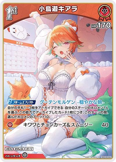小鳥遊キアラ（S / ブースターパック バウンサーバウンド）