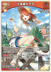 小鳥遊キアラ