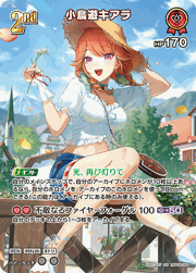 小鳥遊キアラ