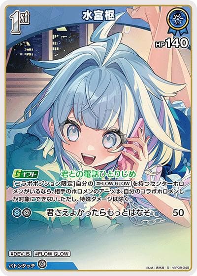 水宮枢（S / ブースターパック バウンサーバウンド）