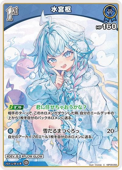 水宮枢（C / ブースターパック バウンサーバウンド）