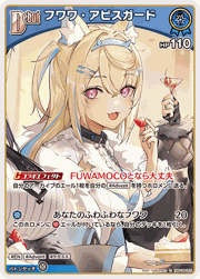 フワワ・アビスガード