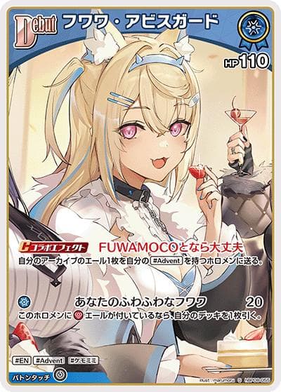 フワワ・アビスガード（S / ブースターパック バウンサーバウンド）