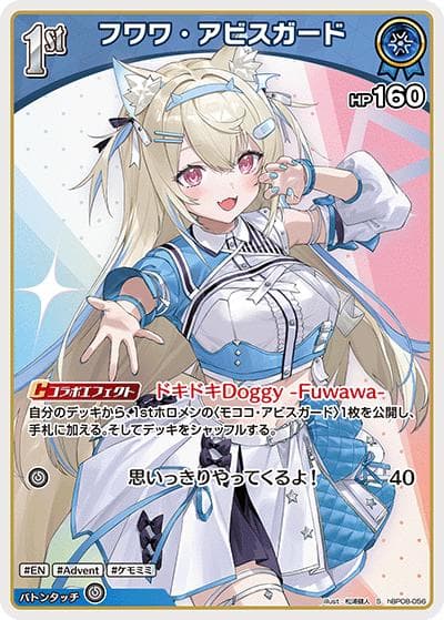フワワ・アビスガード（S / ブースターパック バウンサーバウンド）